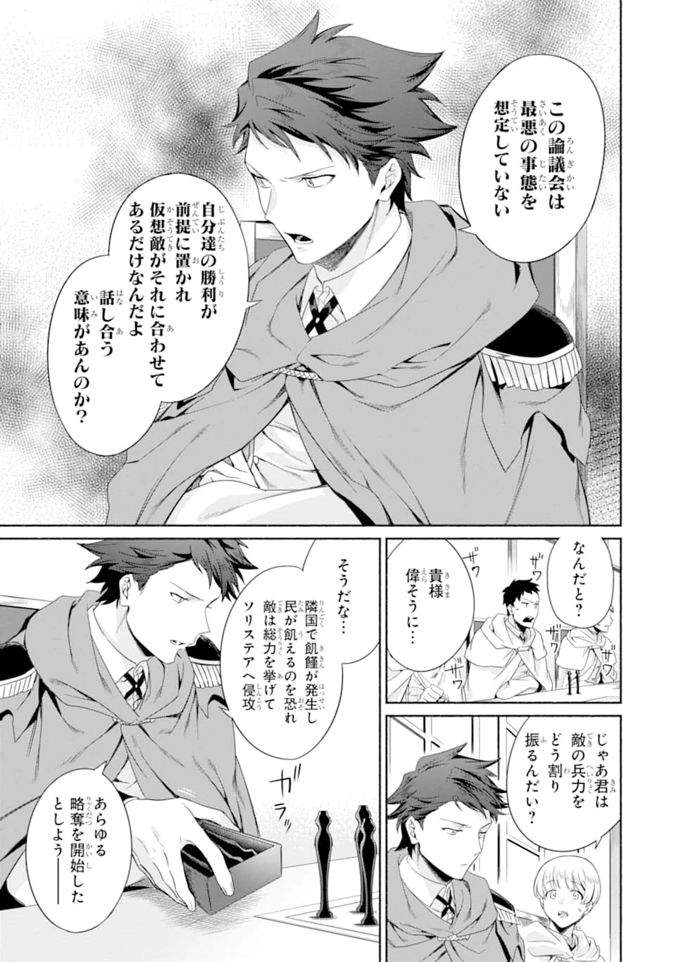 アラフォー賢者の異世界生活日記 第13話 - 15