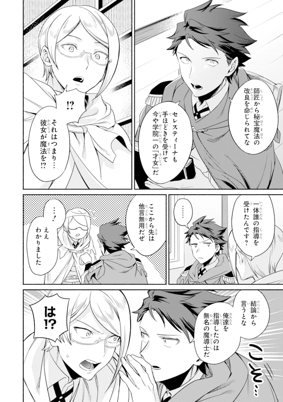 アラフォー賢者の異世界生活日記 第13話 - 26