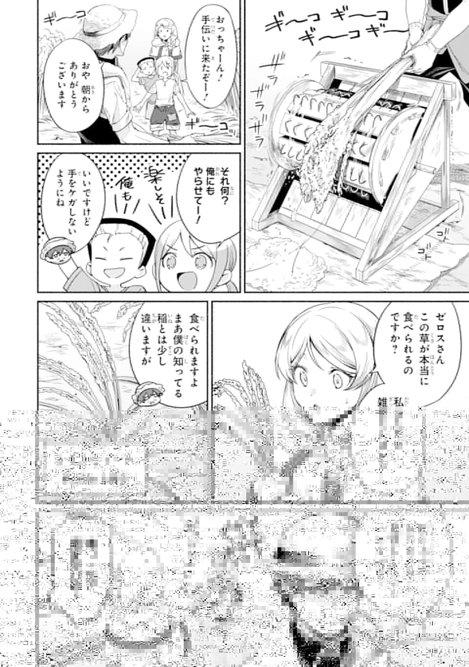 アラフォー賢者の異世界生活日記 第14話 - 1