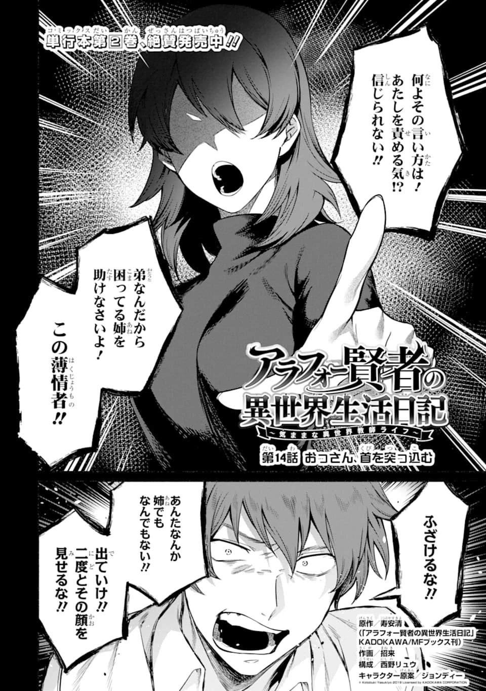 アラフォー賢者の異世界生活日記 第14話 - 2
