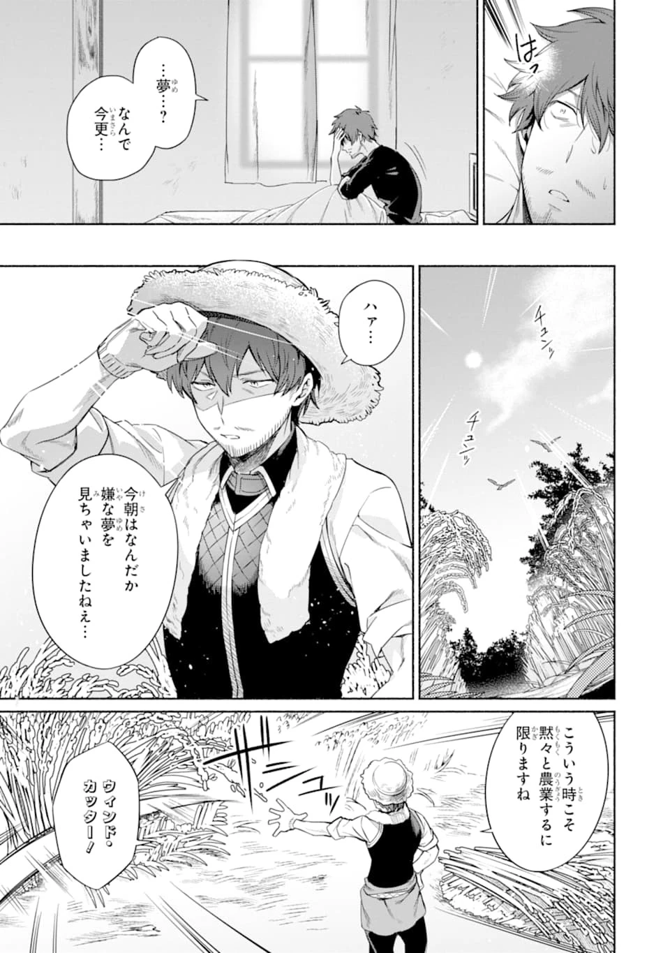 アラフォー賢者の異世界生活日記 第14話 - 3