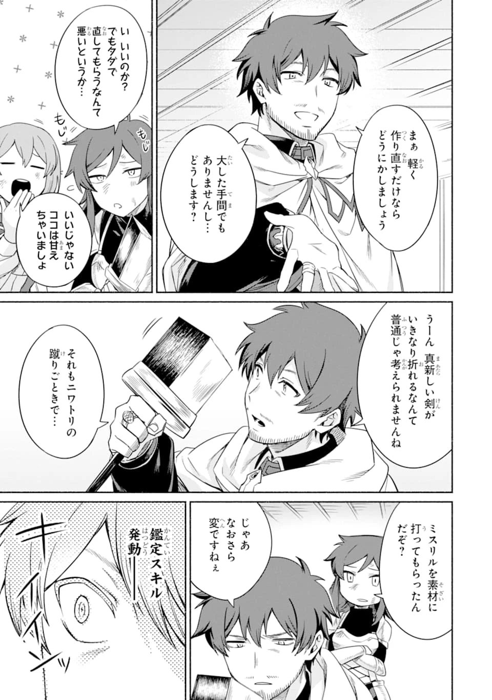 アラフォー賢者の異世界生活日記 第14話 - 13