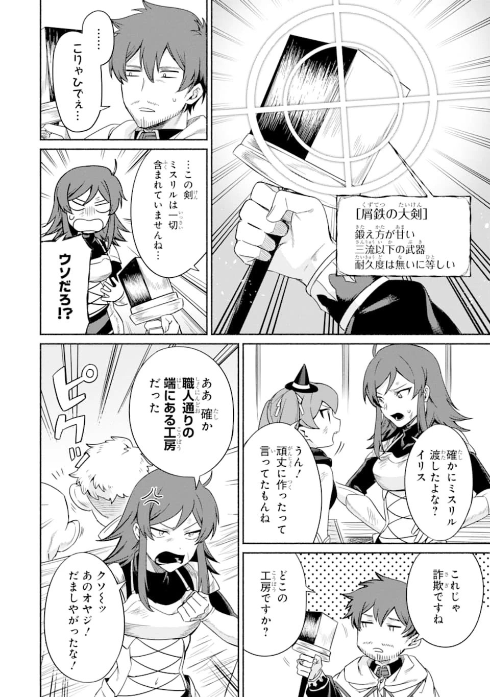 アラフォー賢者の異世界生活日記 第14話 - 14