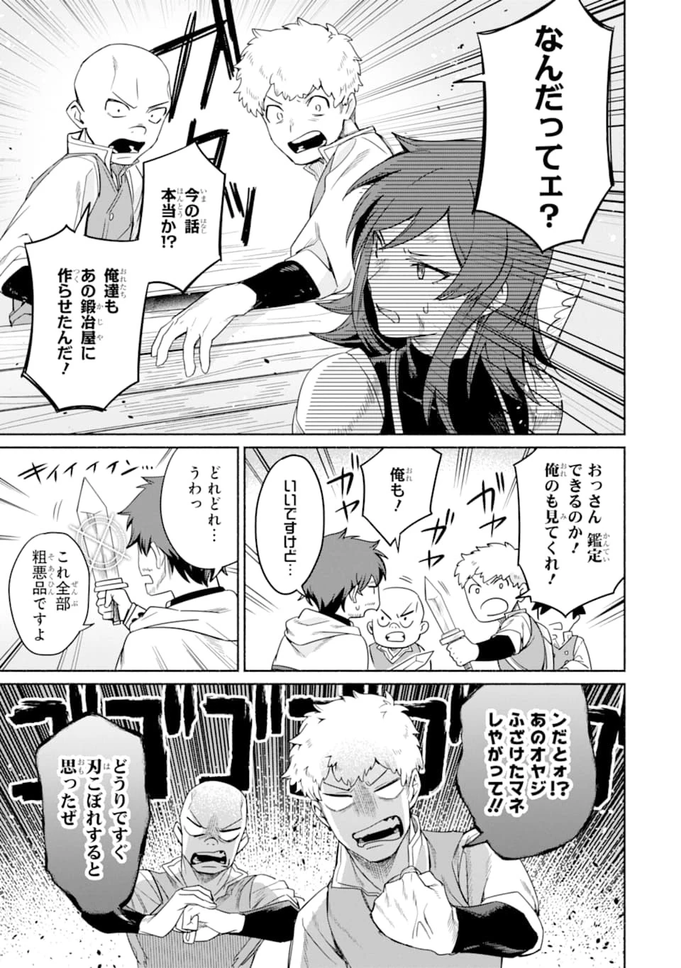 アラフォー賢者の異世界生活日記 第14話 - 15