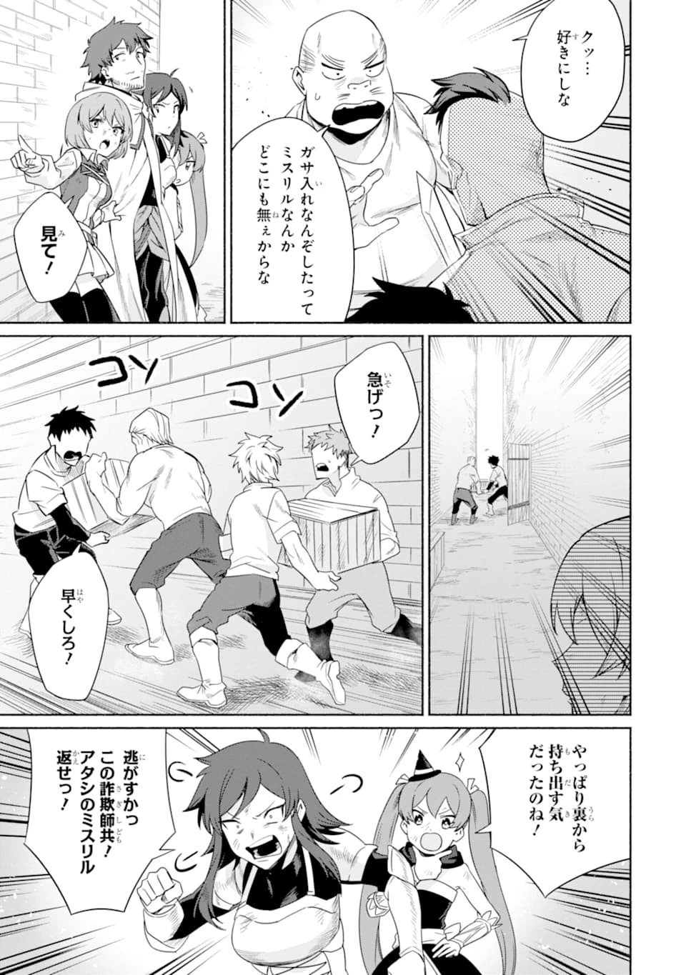 アラフォー賢者の異世界生活日記 第14話 - 19