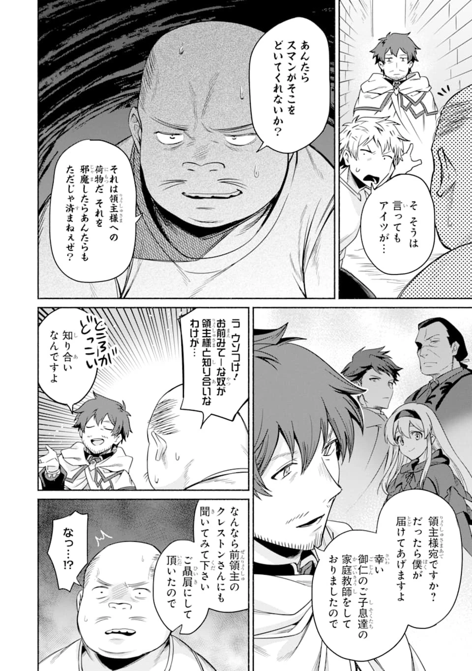 アラフォー賢者の異世界生活日記 第14話 - 22