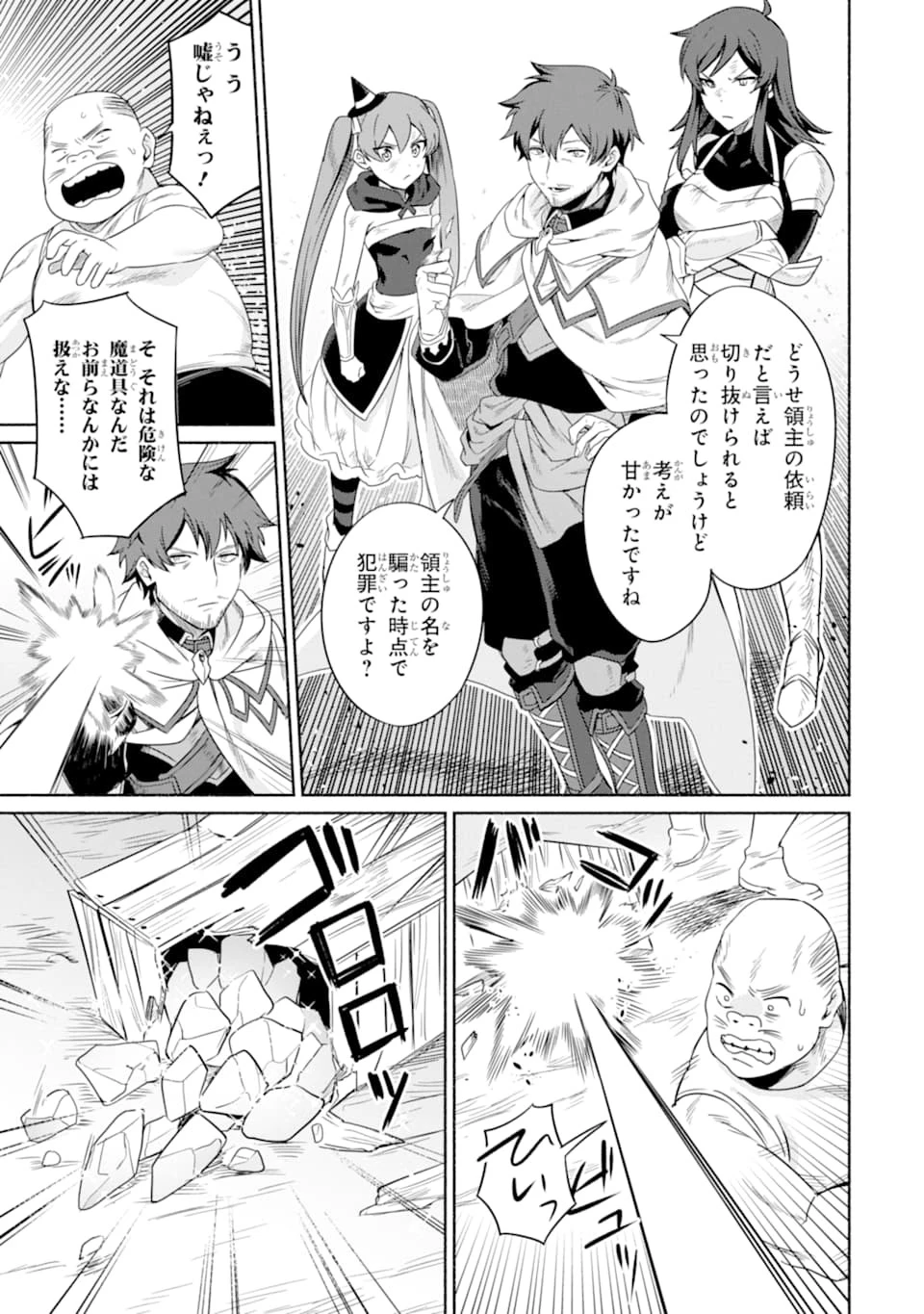 アラフォー賢者の異世界生活日記 第14話 - 23