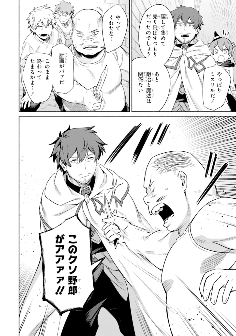 アラフォー賢者の異世界生活日記 第14話 - 24