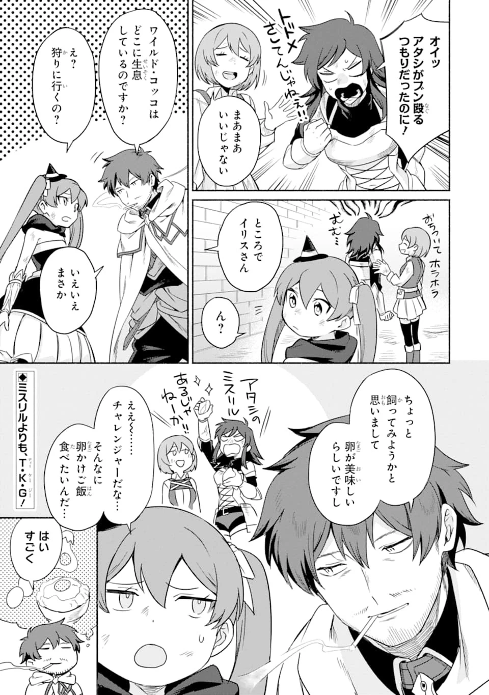 アラフォー賢者の異世界生活日記 第14話 - 27