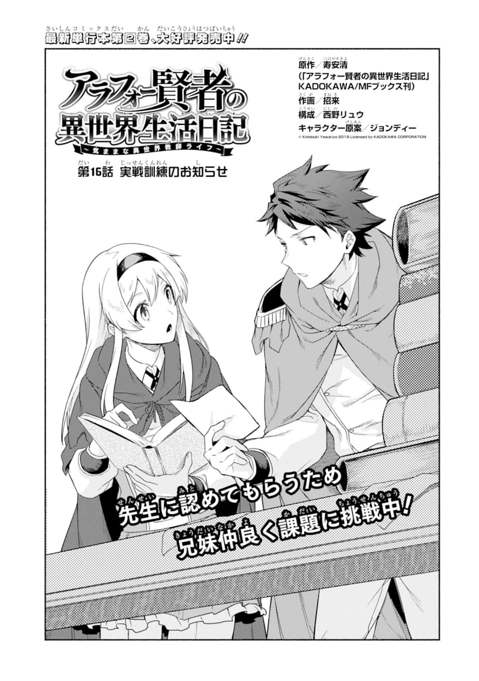 アラフォー賢者の異世界生活日記 第16話 - 1