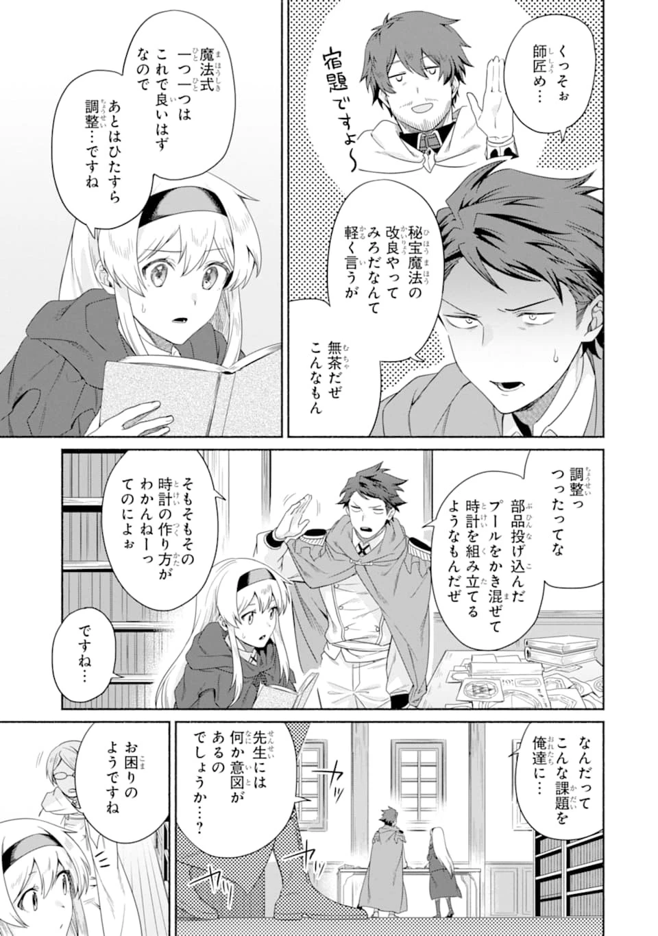 アラフォー賢者の異世界生活日記 第16話 - 3