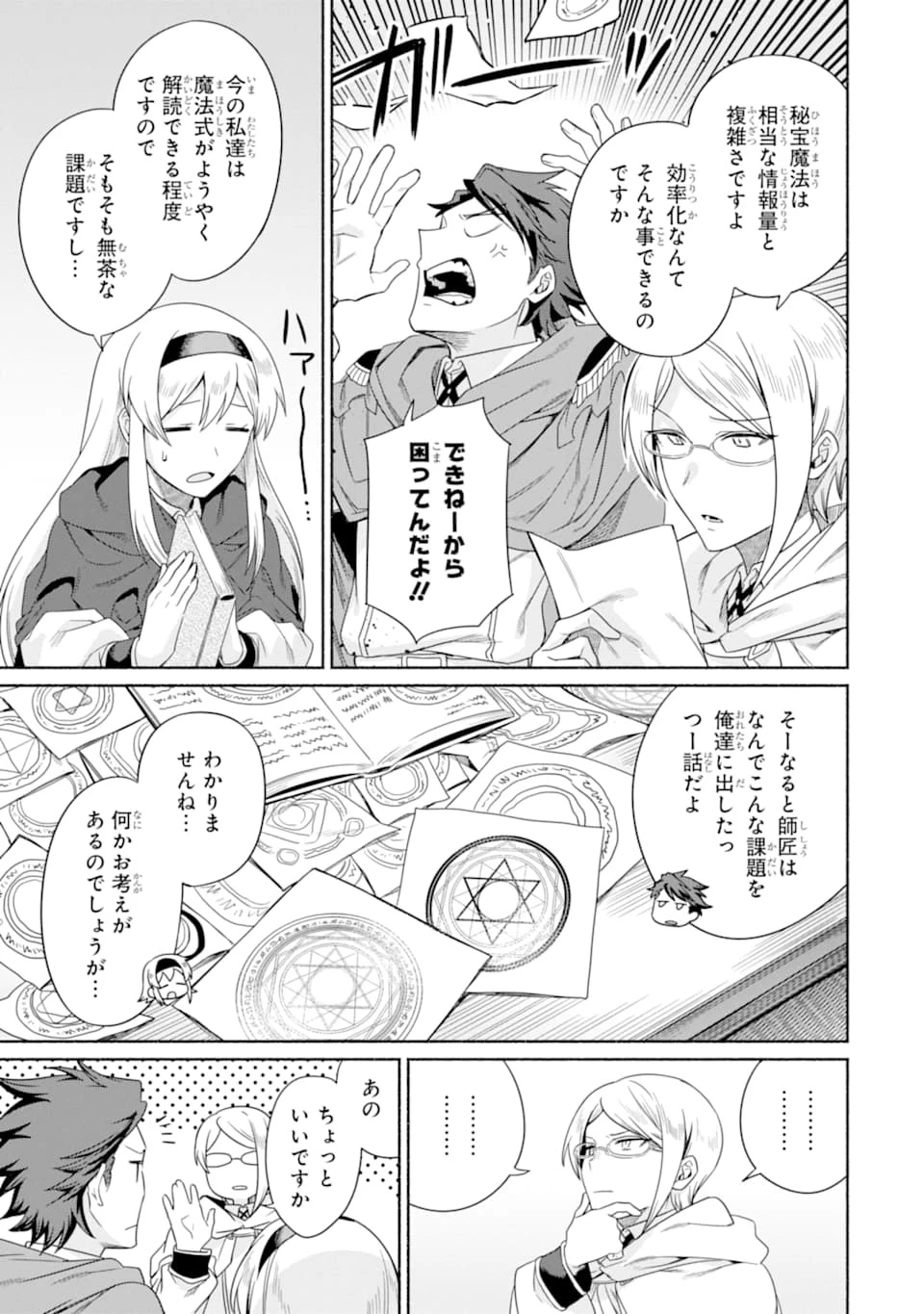 アラフォー賢者の異世界生活日記 第16話 - 5