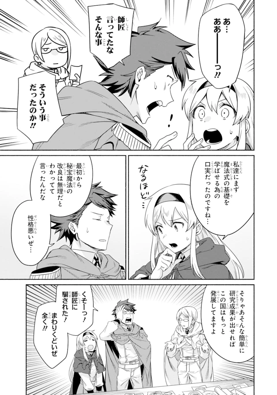 アラフォー賢者の異世界生活日記 第16話 - 7