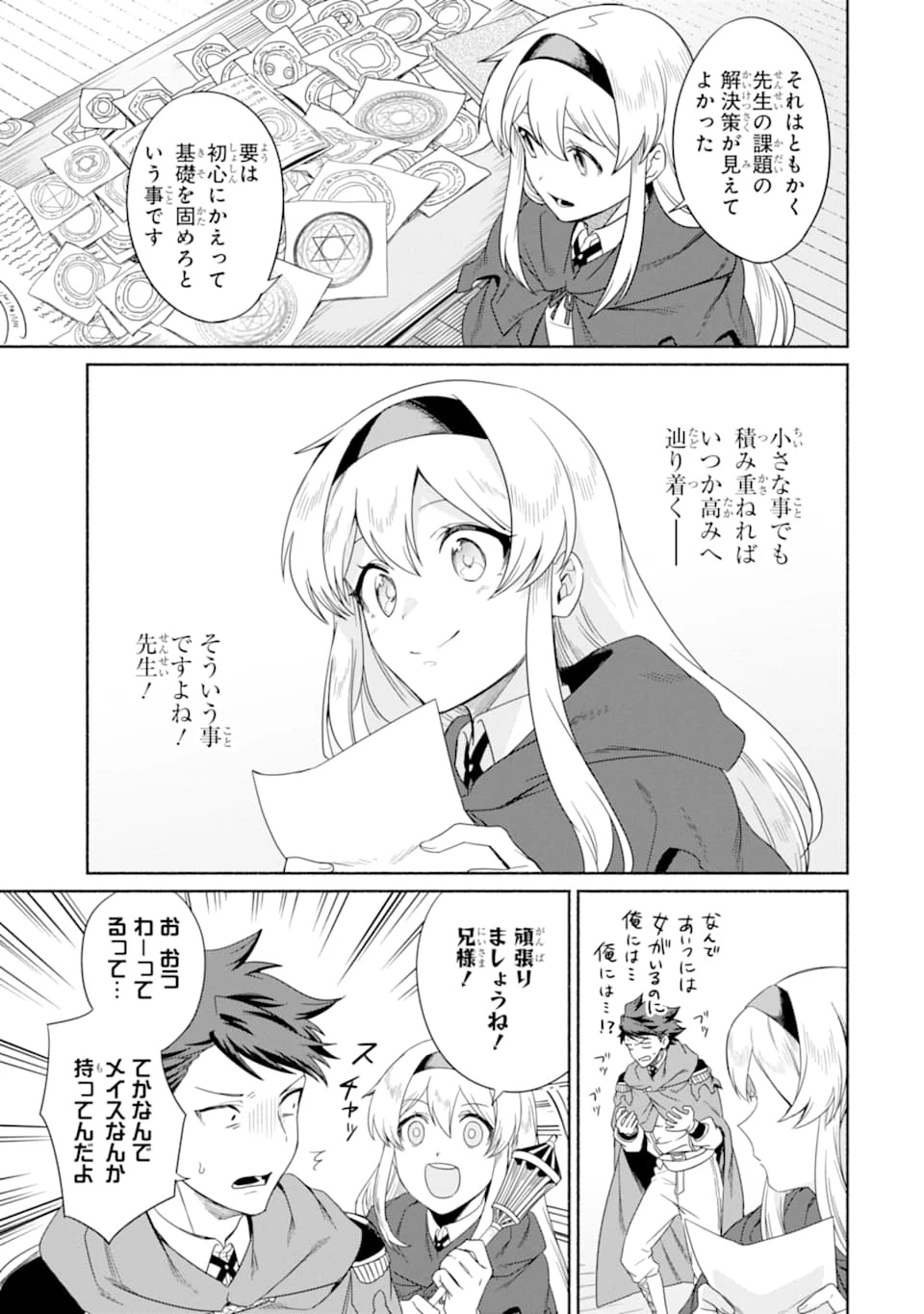 アラフォー賢者の異世界生活日記 第16話 - 11