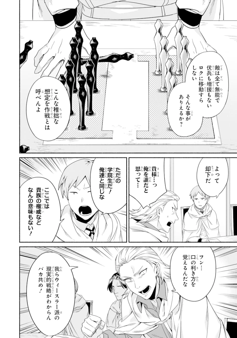 アラフォー賢者の異世界生活日記 第16話 - 16