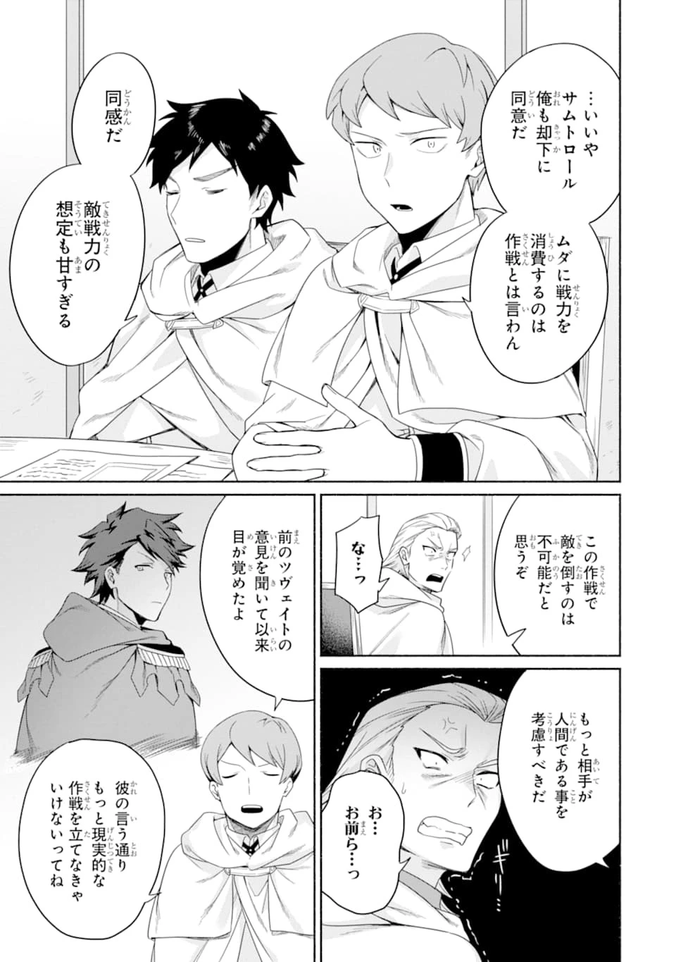 アラフォー賢者の異世界生活日記 第16話 - 17