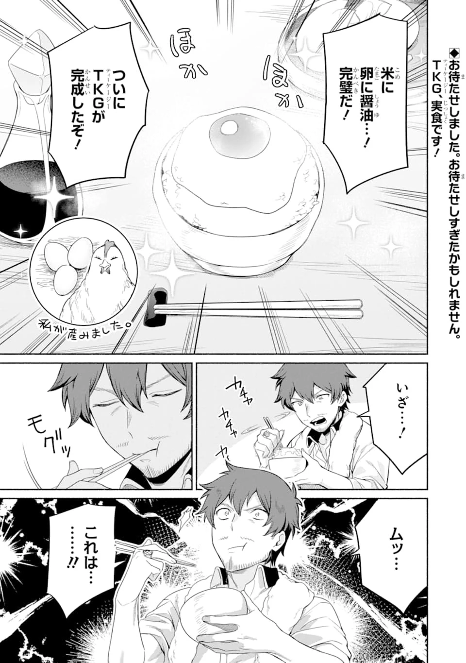 アラフォー賢者の異世界生活日記 第17話 - 1