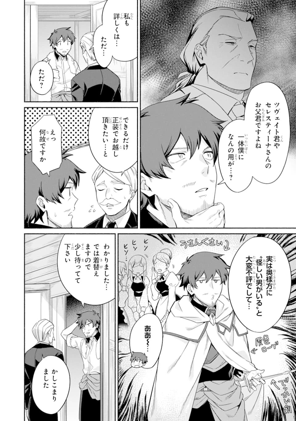 アラフォー賢者の異世界生活日記 第17話 - 4