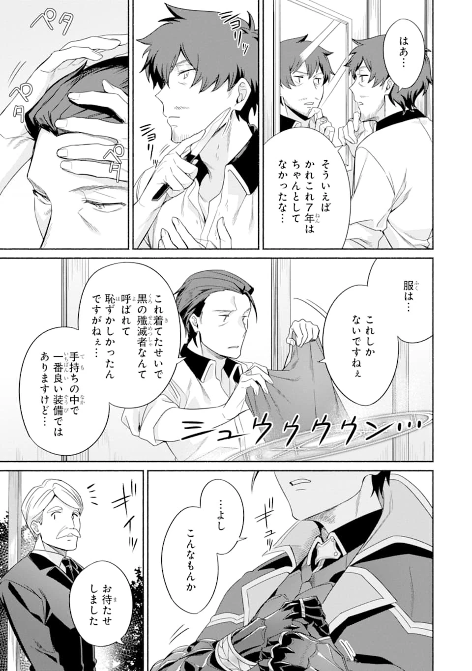 アラフォー賢者の異世界生活日記 第17話 - 5