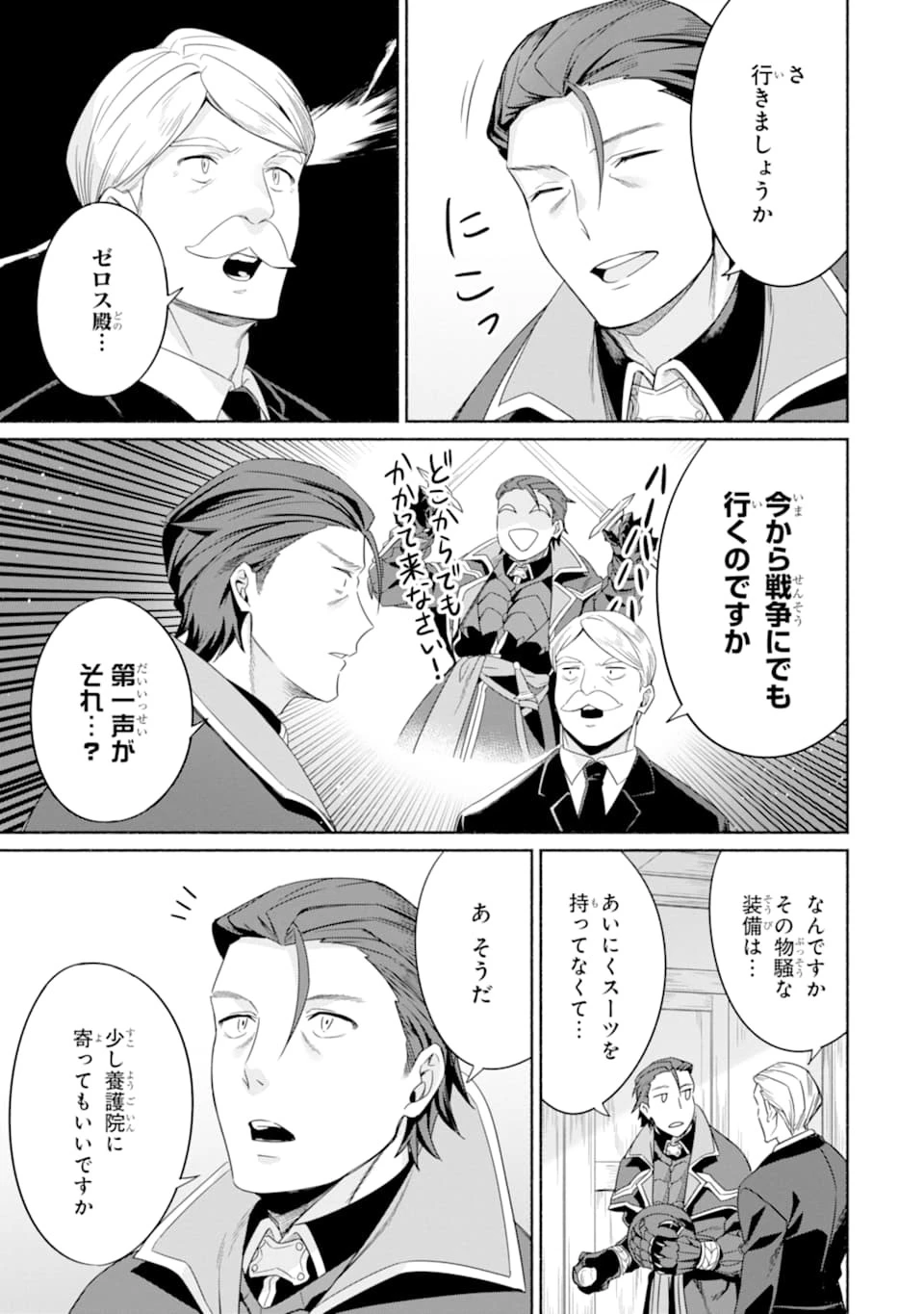 アラフォー賢者の異世界生活日記 第17話 - 7