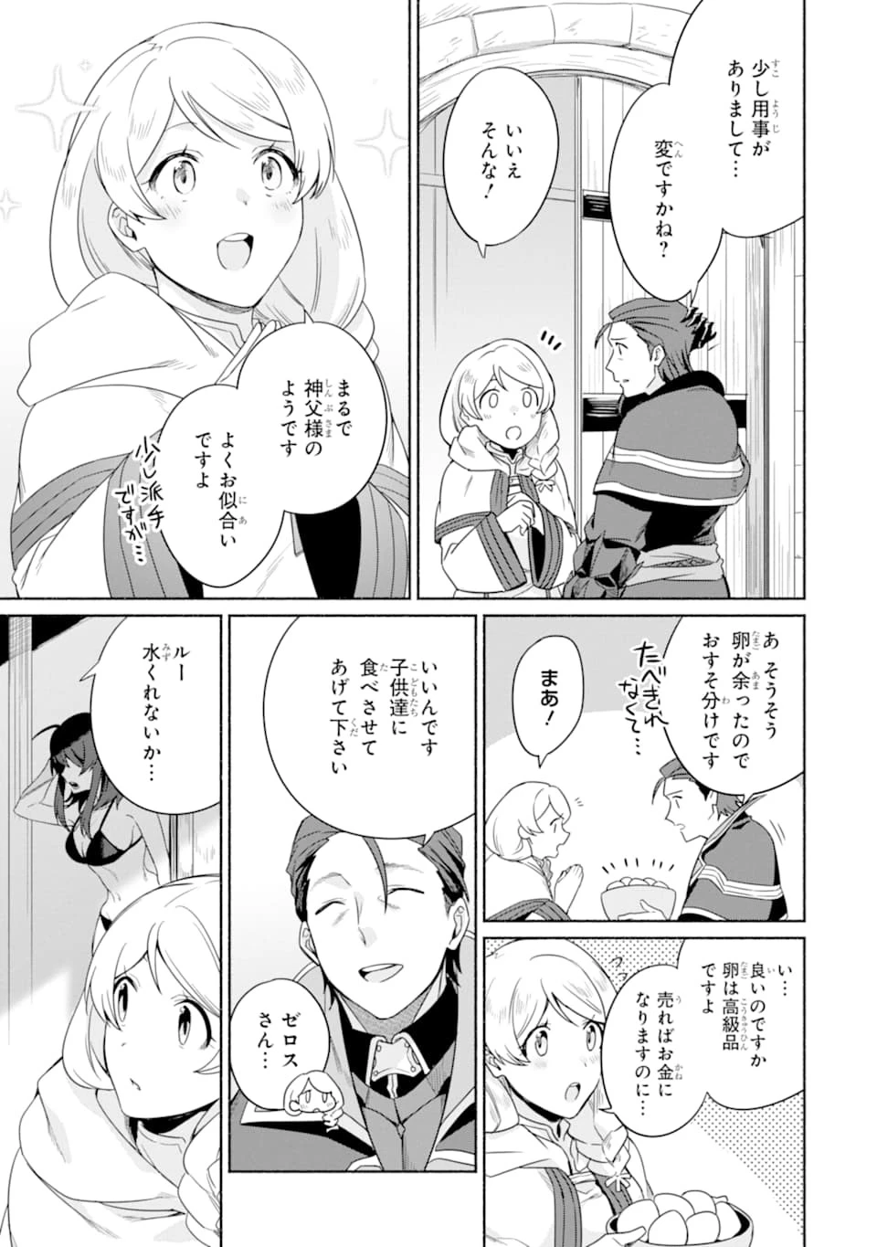 アラフォー賢者の異世界生活日記 第17話 - 9