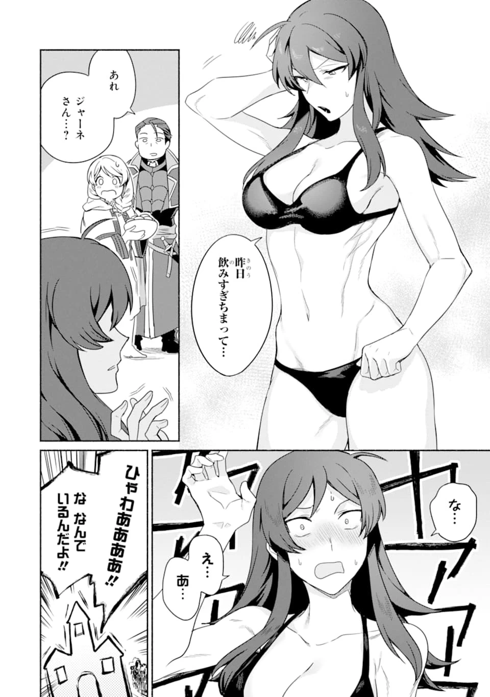 アラフォー賢者の異世界生活日記 第17話 - 10