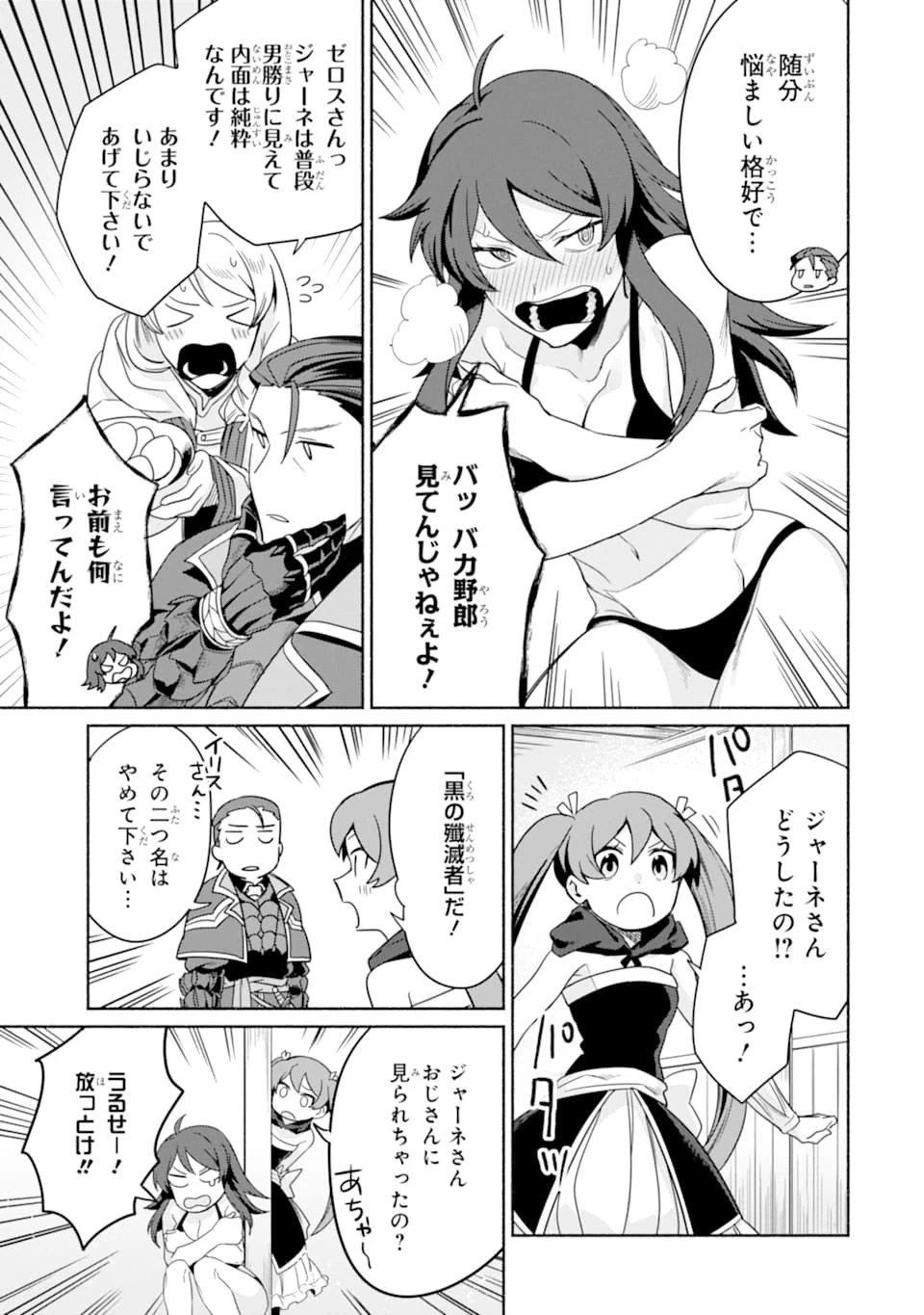 アラフォー賢者の異世界生活日記 第17話 - 11