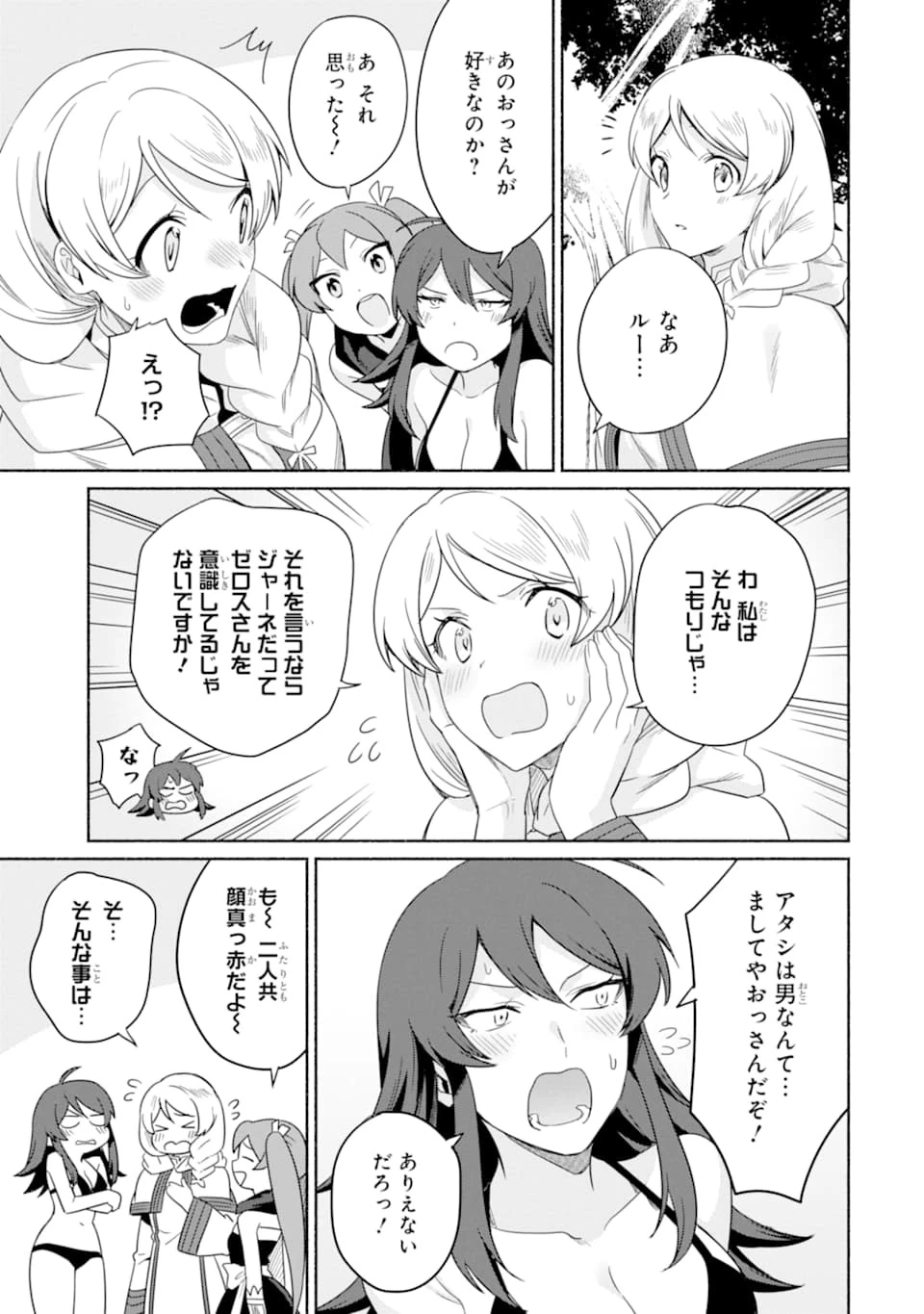 アラフォー賢者の異世界生活日記 第17話 - 13