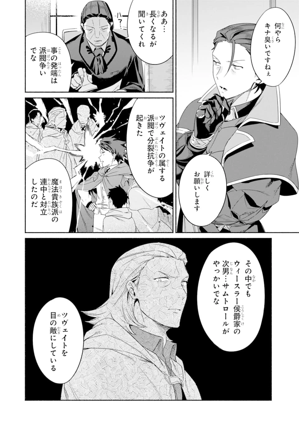 アラフォー賢者の異世界生活日記 第17話 - 16