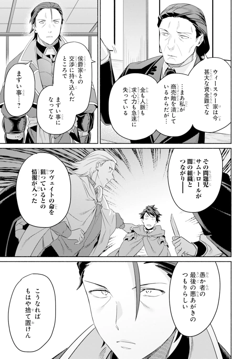 アラフォー賢者の異世界生活日記 第17話 - 17