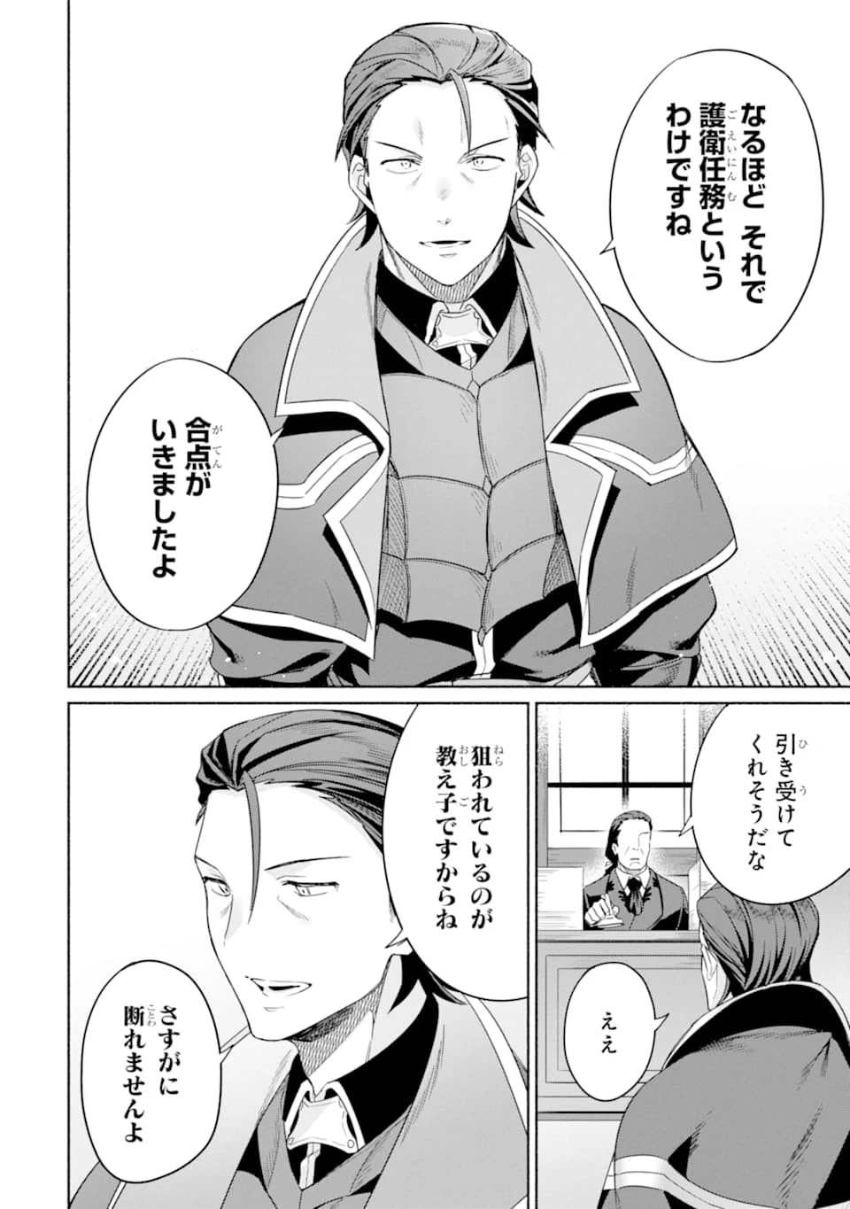 アラフォー賢者の異世界生活日記 第17話 - 18