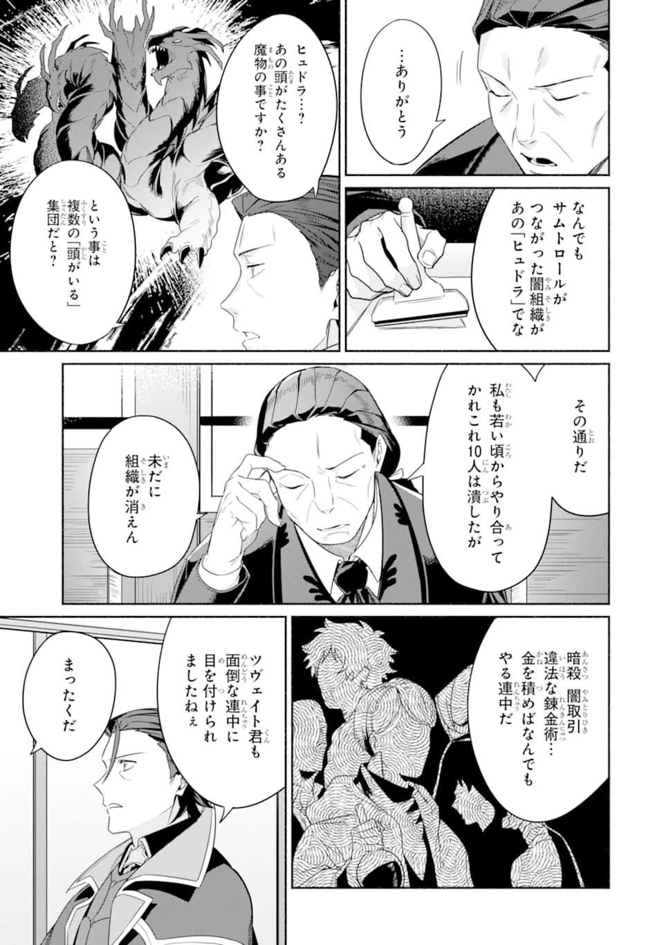 アラフォー賢者の異世界生活日記 第17話 - 19