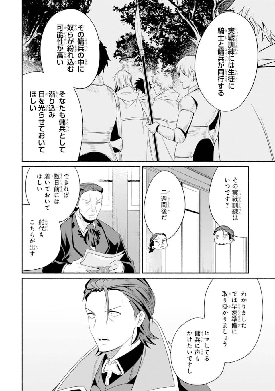 アラフォー賢者の異世界生活日記 第17話 - 20