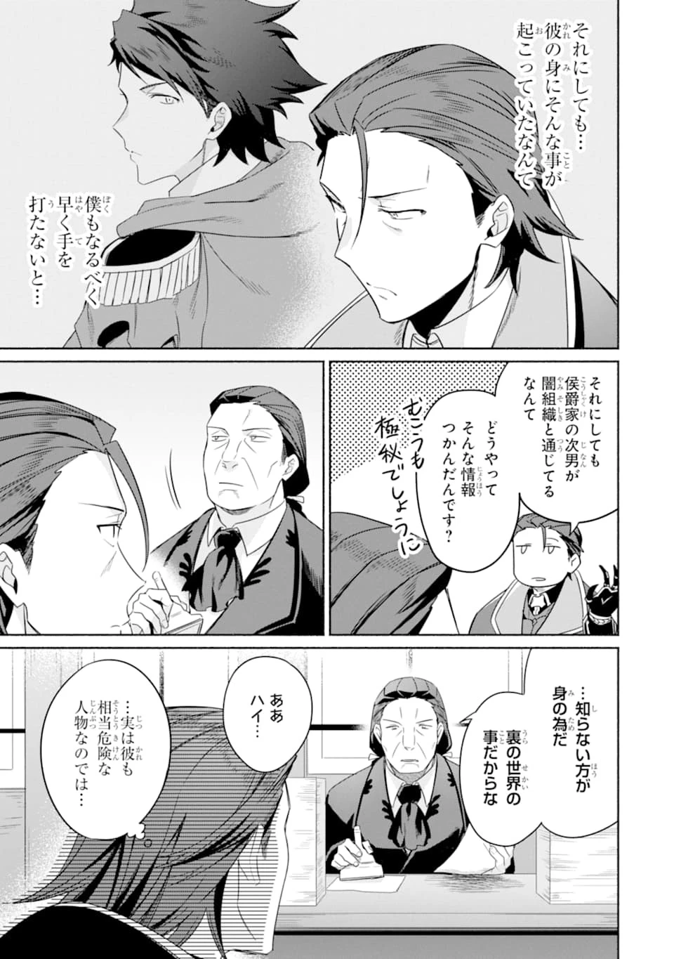 アラフォー賢者の異世界生活日記 第17話 - 21