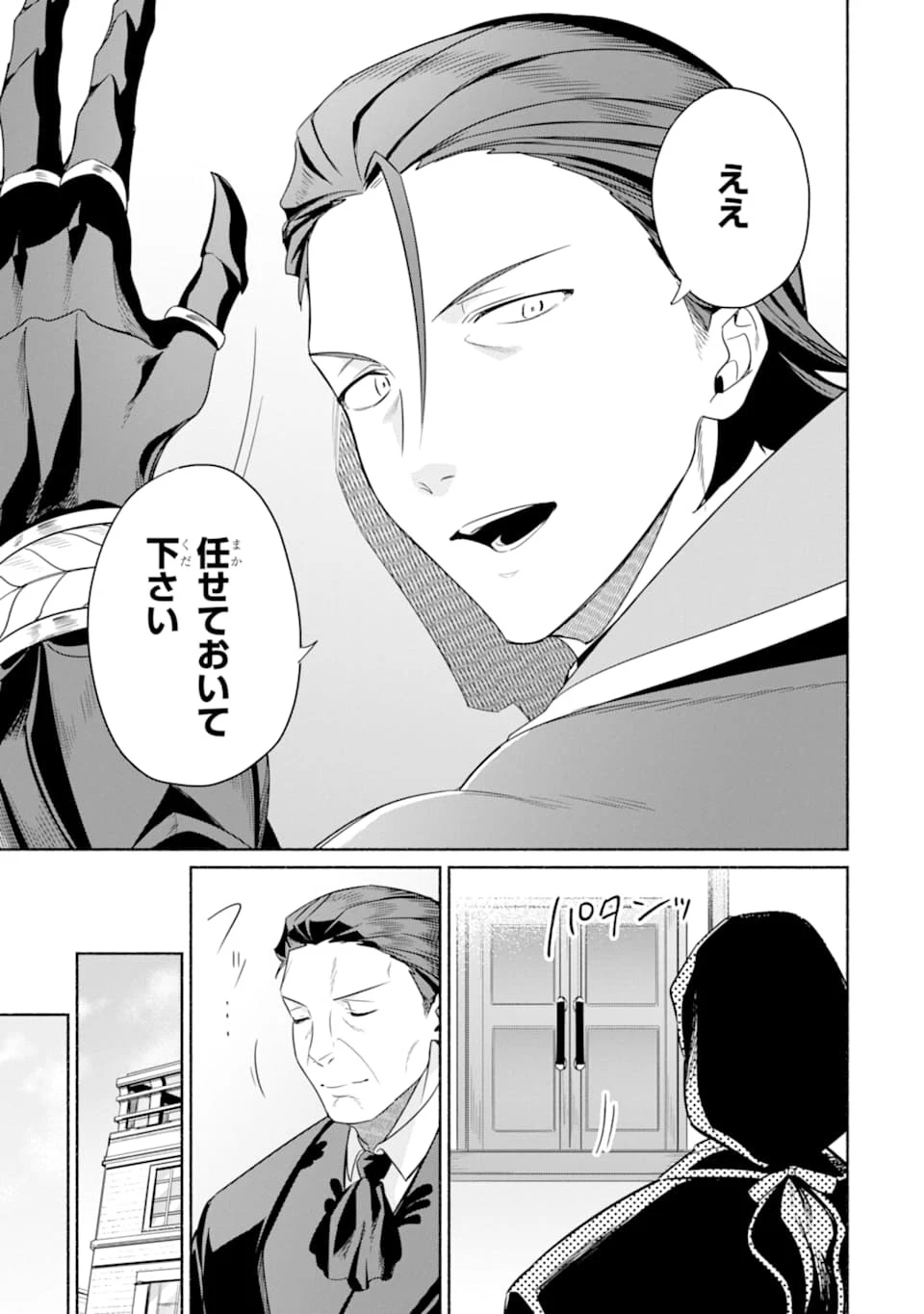 アラフォー賢者の異世界生活日記 第17話 - 23