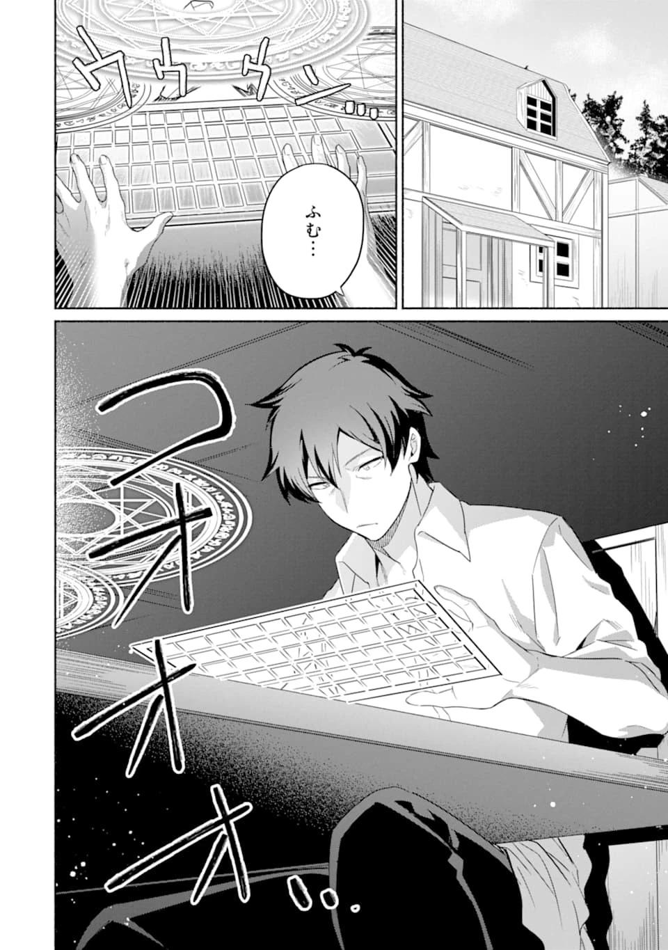 アラフォー賢者の異世界生活日記 第17話 - 24