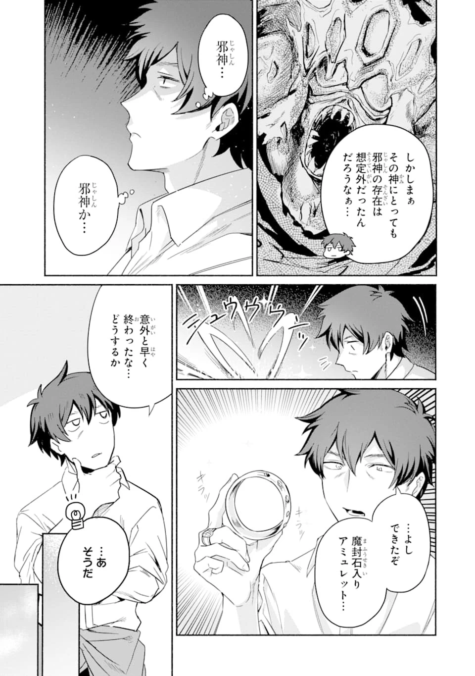 アラフォー賢者の異世界生活日記 第17話 - 27