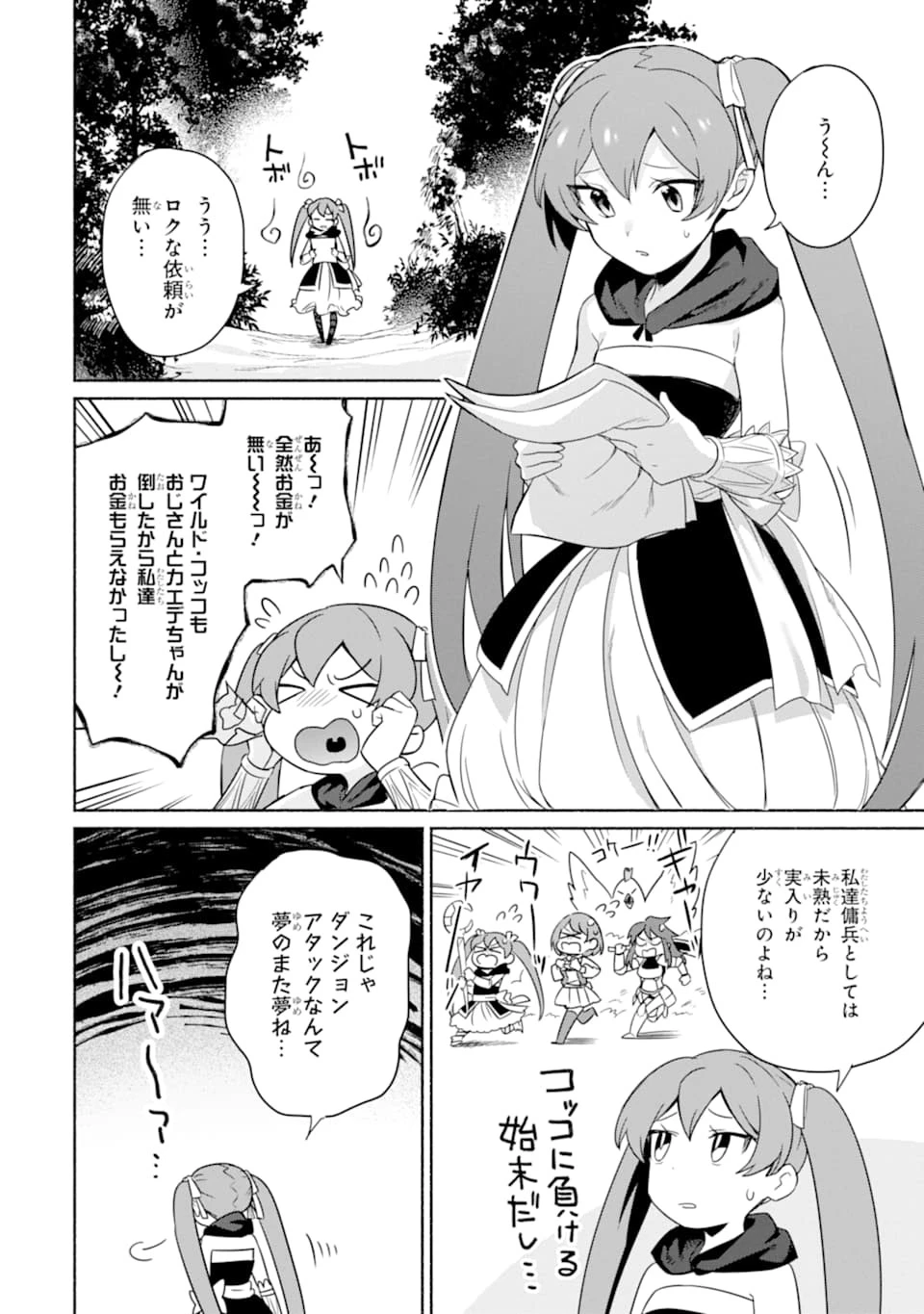 アラフォー賢者の異世界生活日記 第17話 - 28