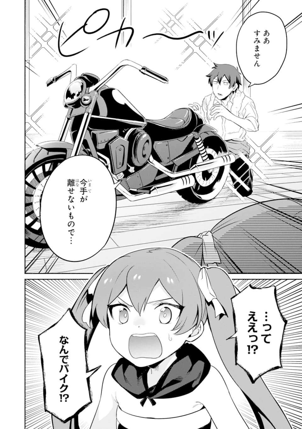 アラフォー賢者の異世界生活日記 第17話 - 30