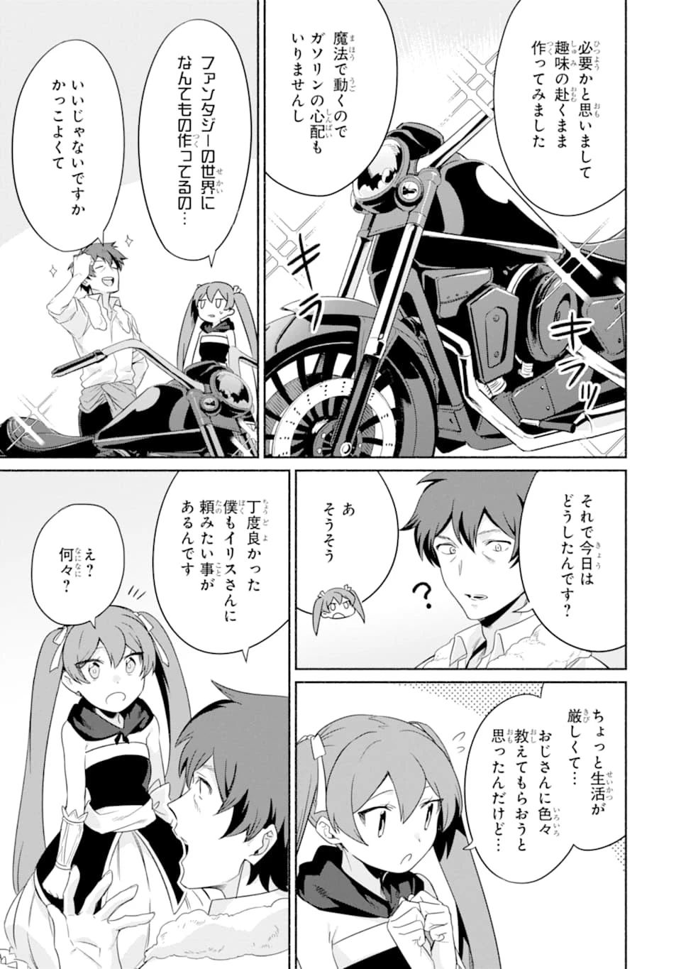 アラフォー賢者の異世界生活日記 第17話 - 31