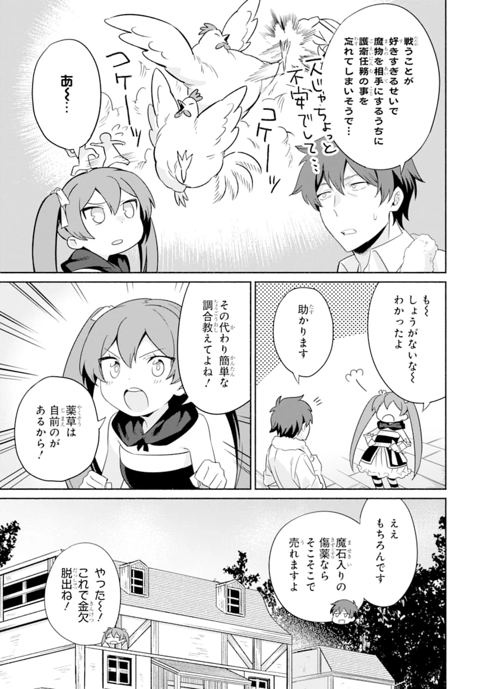 アラフォー賢者の異世界生活日記 第17話 - 33