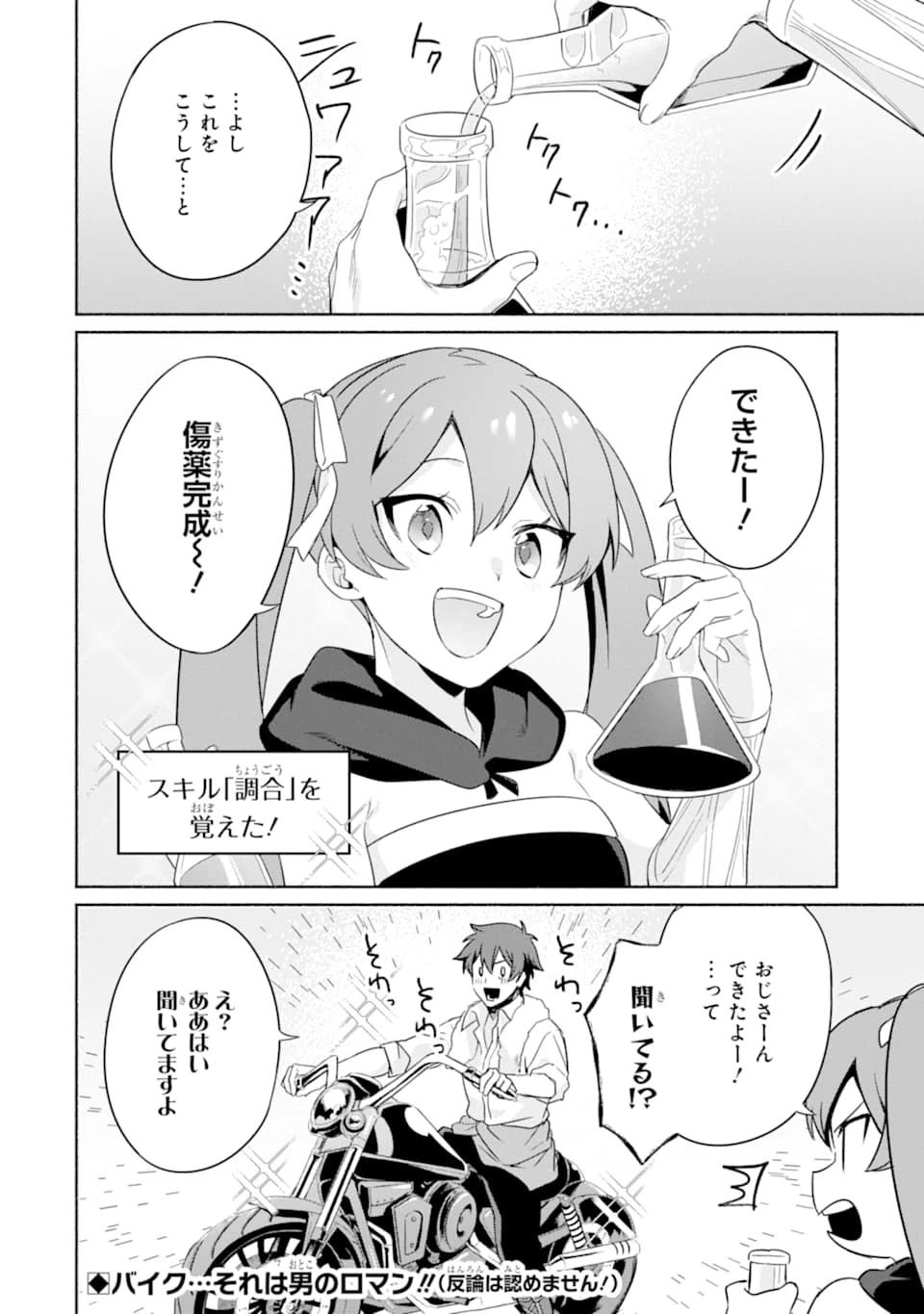 アラフォー賢者の異世界生活日記 第17話 - 34