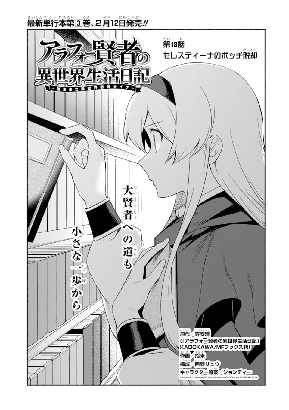 アラフォー賢者の異世界生活日記 第18話 - 1