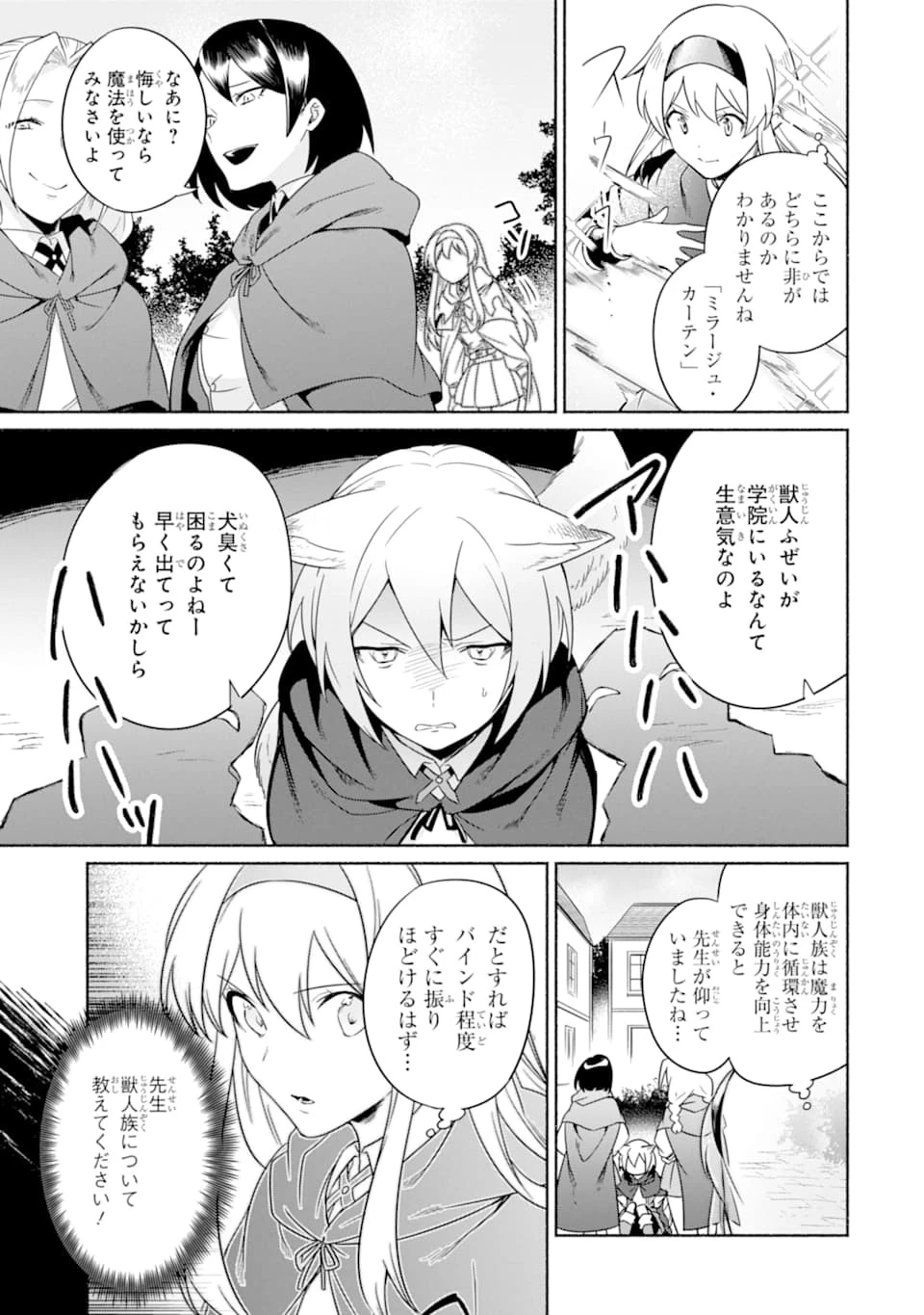 アラフォー賢者の異世界生活日記 第18話 - 5