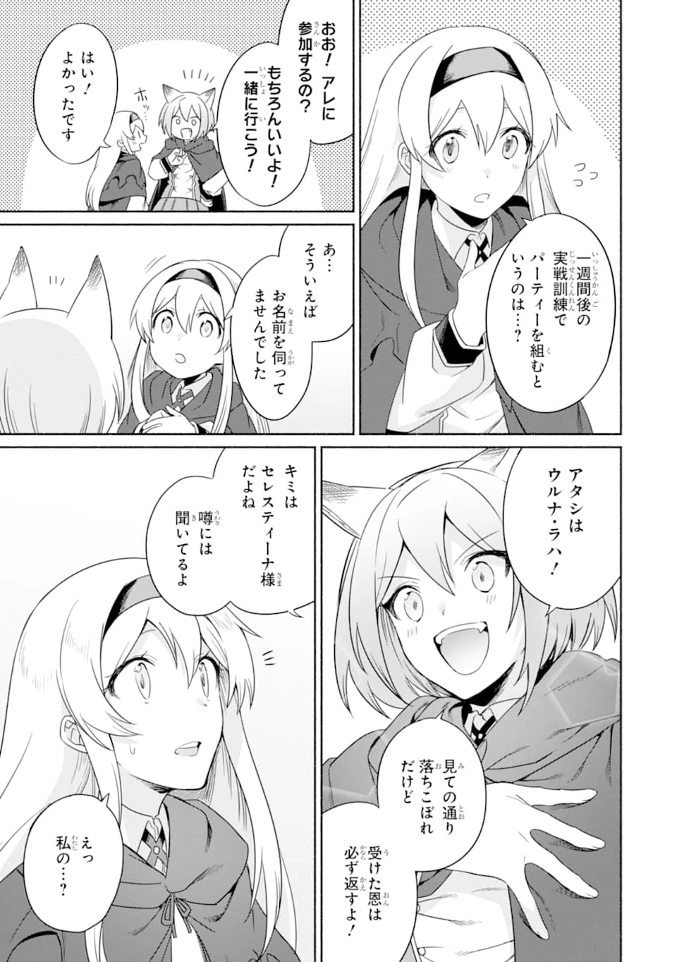 アラフォー賢者の異世界生活日記 第18話 - 15