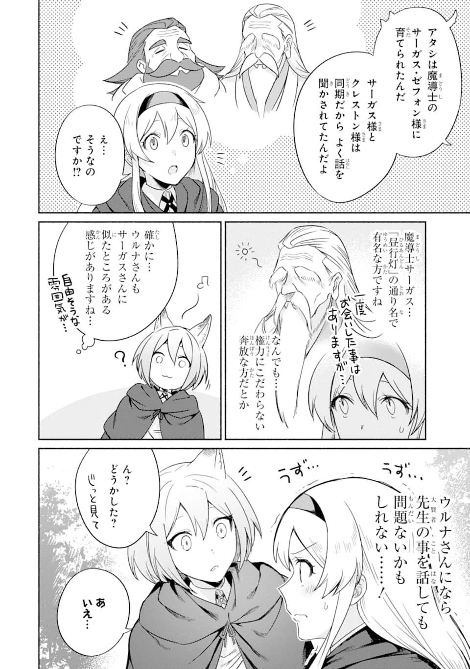 アラフォー賢者の異世界生活日記 第18話 - 16