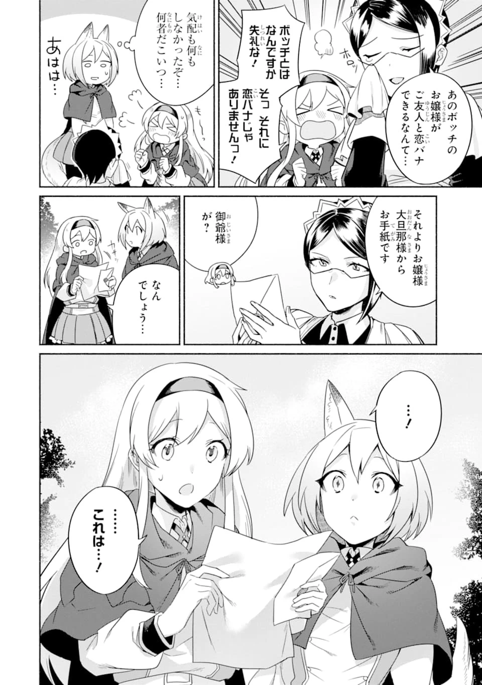 アラフォー賢者の異世界生活日記 第18話 - 20