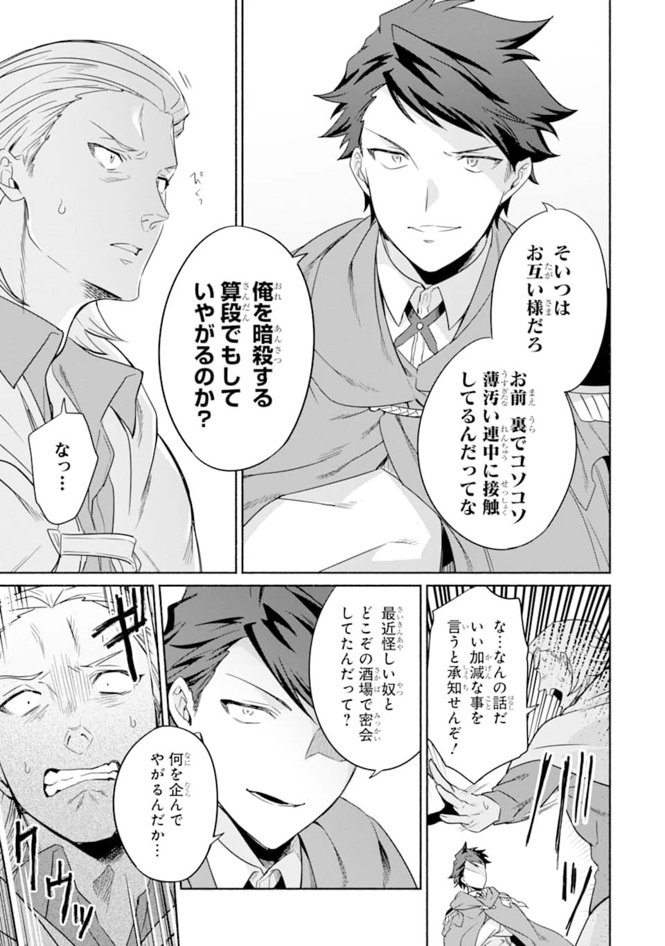 アラフォー賢者の異世界生活日記 第18話 - 31