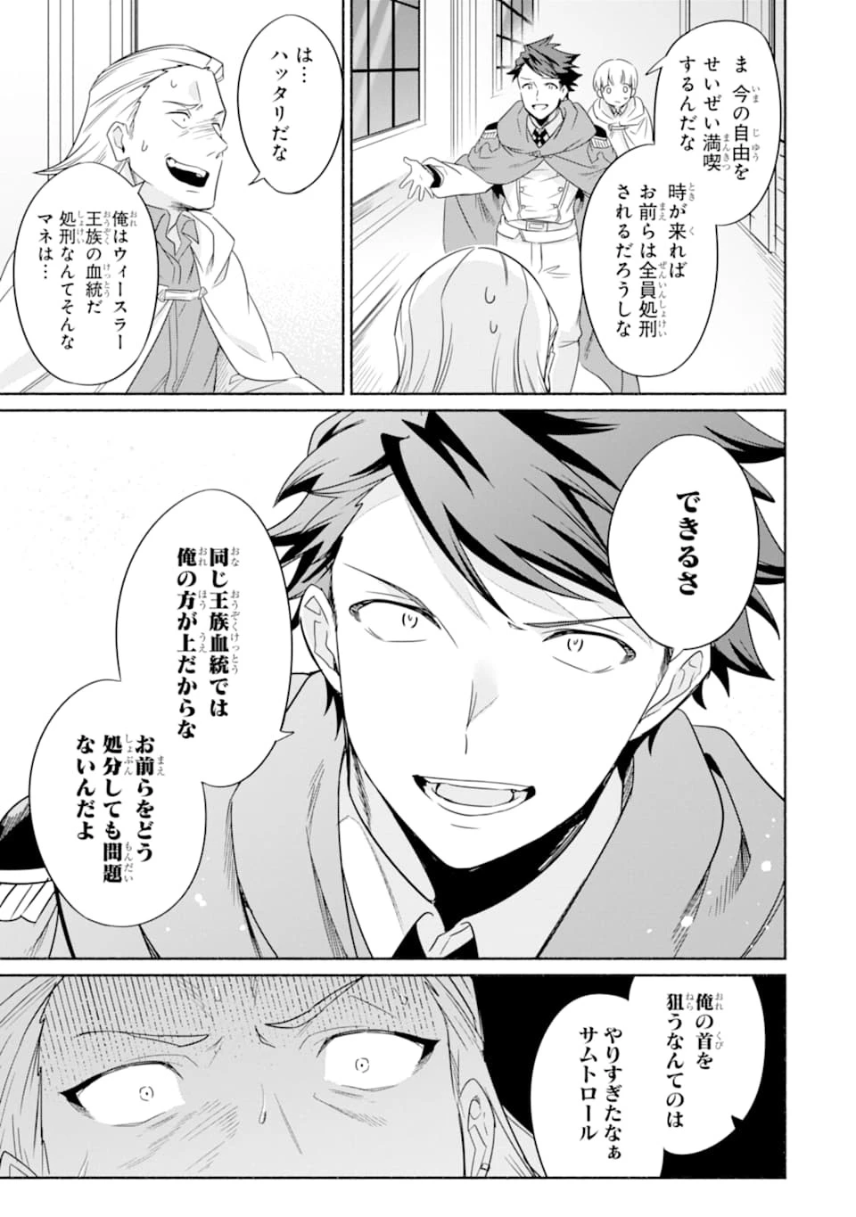 アラフォー賢者の異世界生活日記 第18話 - 33