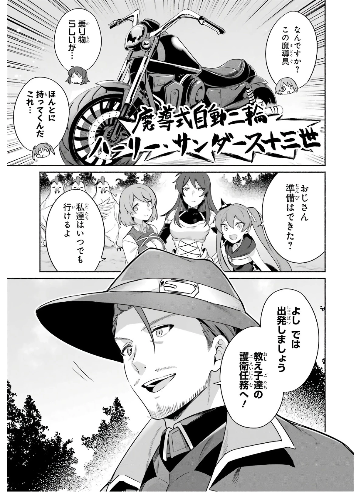 アラフォー賢者の異世界生活日記 第19話 - 1